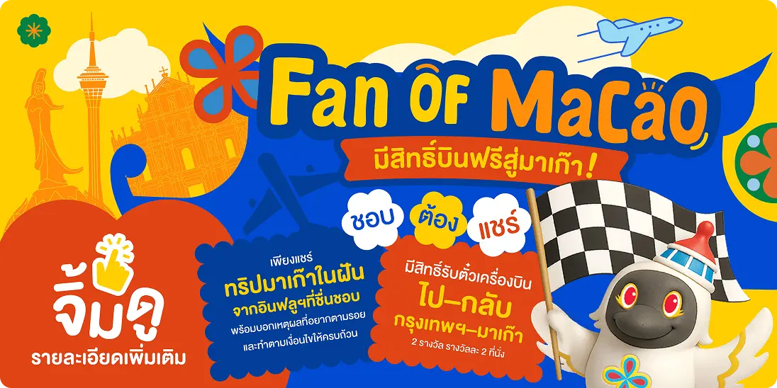 Fan of Macao promotion